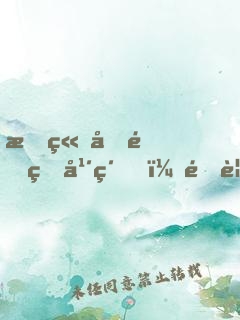 情竇初開的年紀，遇見你